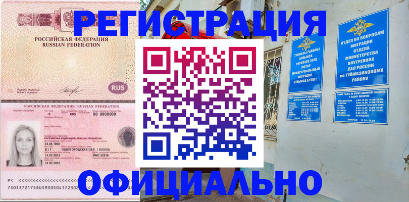 временная регистрация адрес в Южноуральске