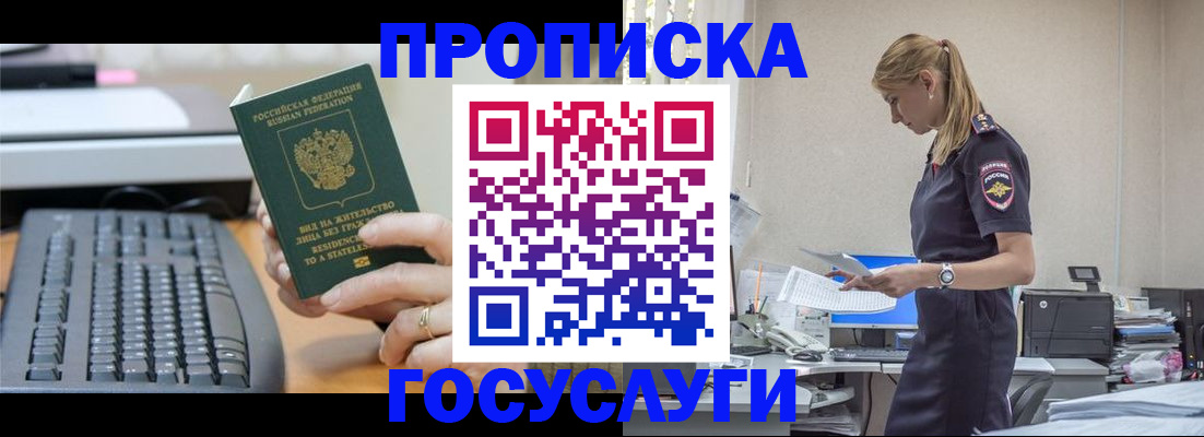 прописка законно в Южноуральске